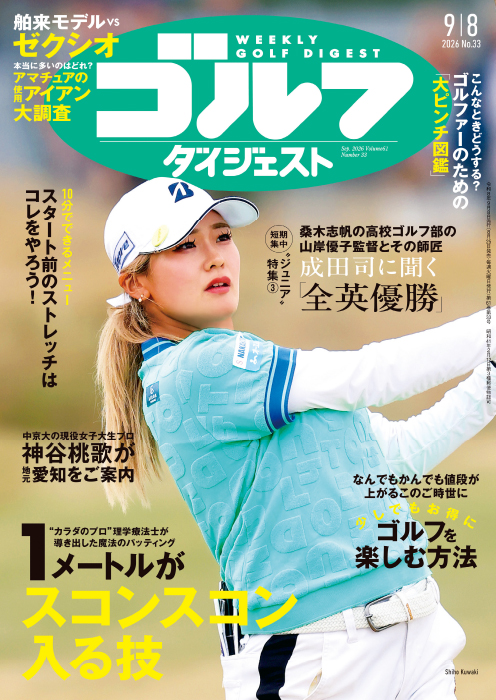 週刊GD2026年9月8日号