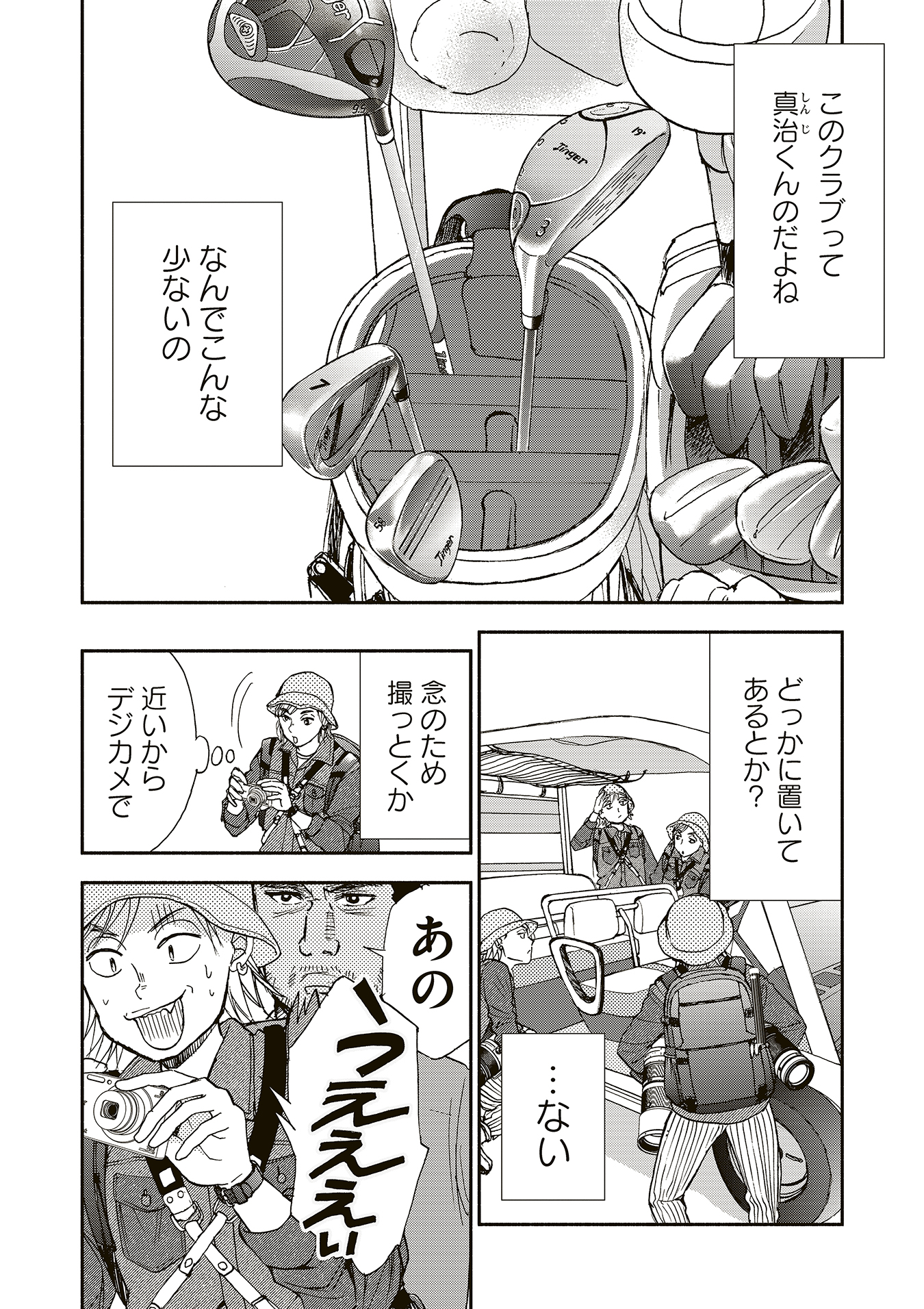 執事ゴルファーR(リボーン) 第21話(1)