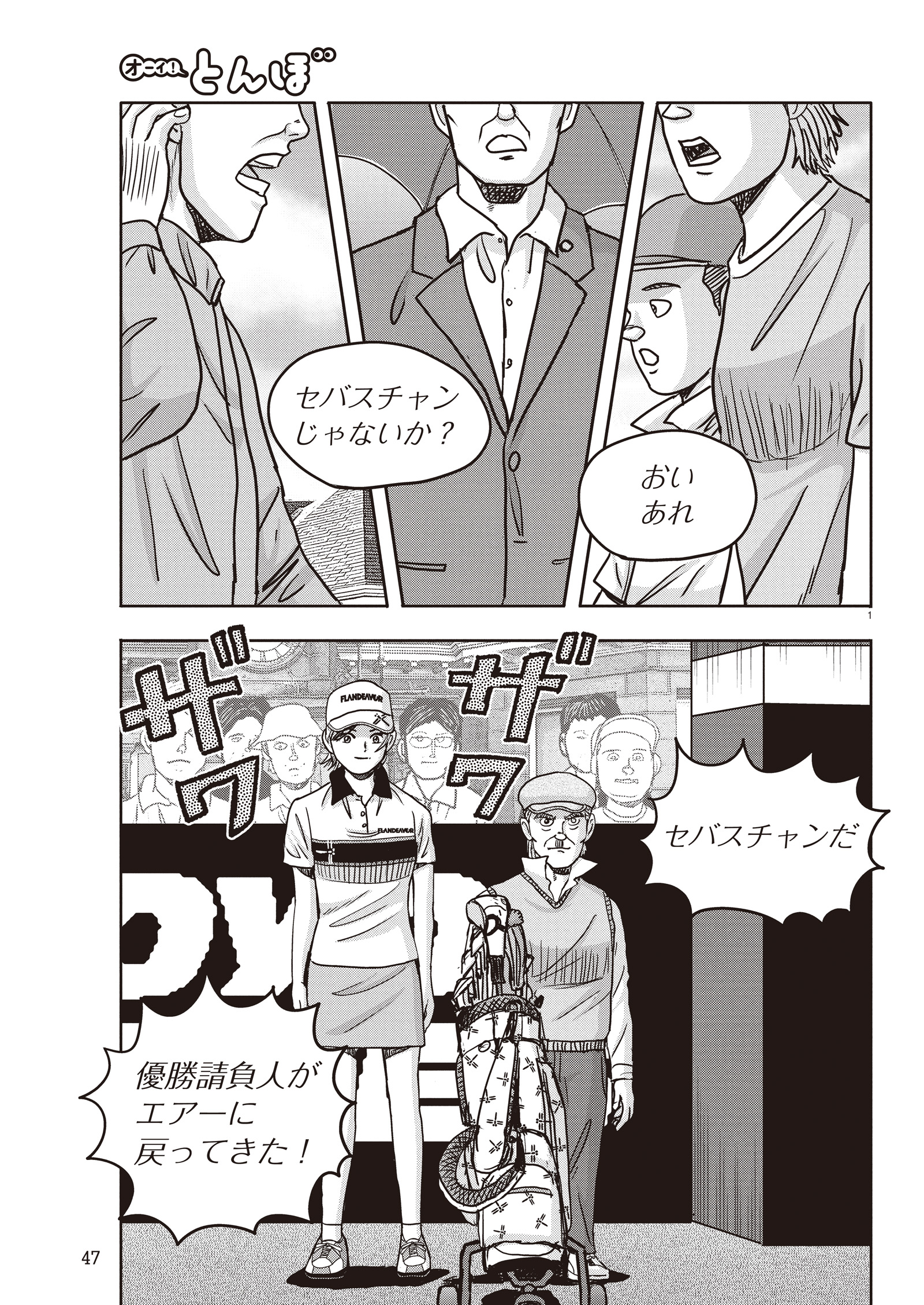 オーイ！ とんぼ　第585話