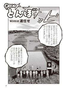 オーイ！ とんぼ　第586話