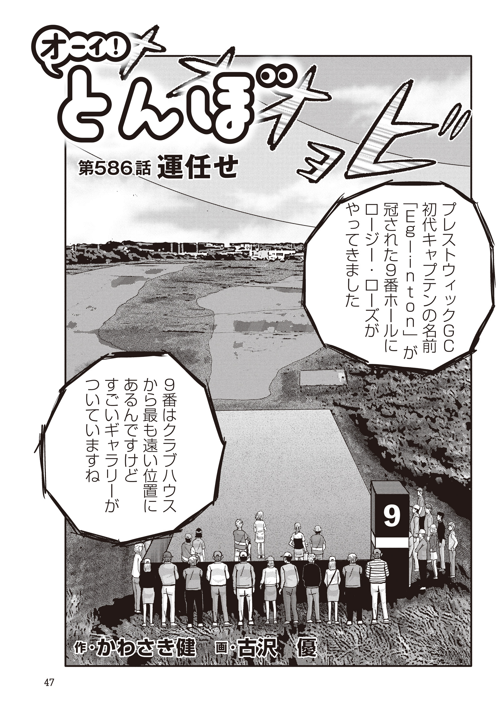 オーイ! とんぼ 第586話