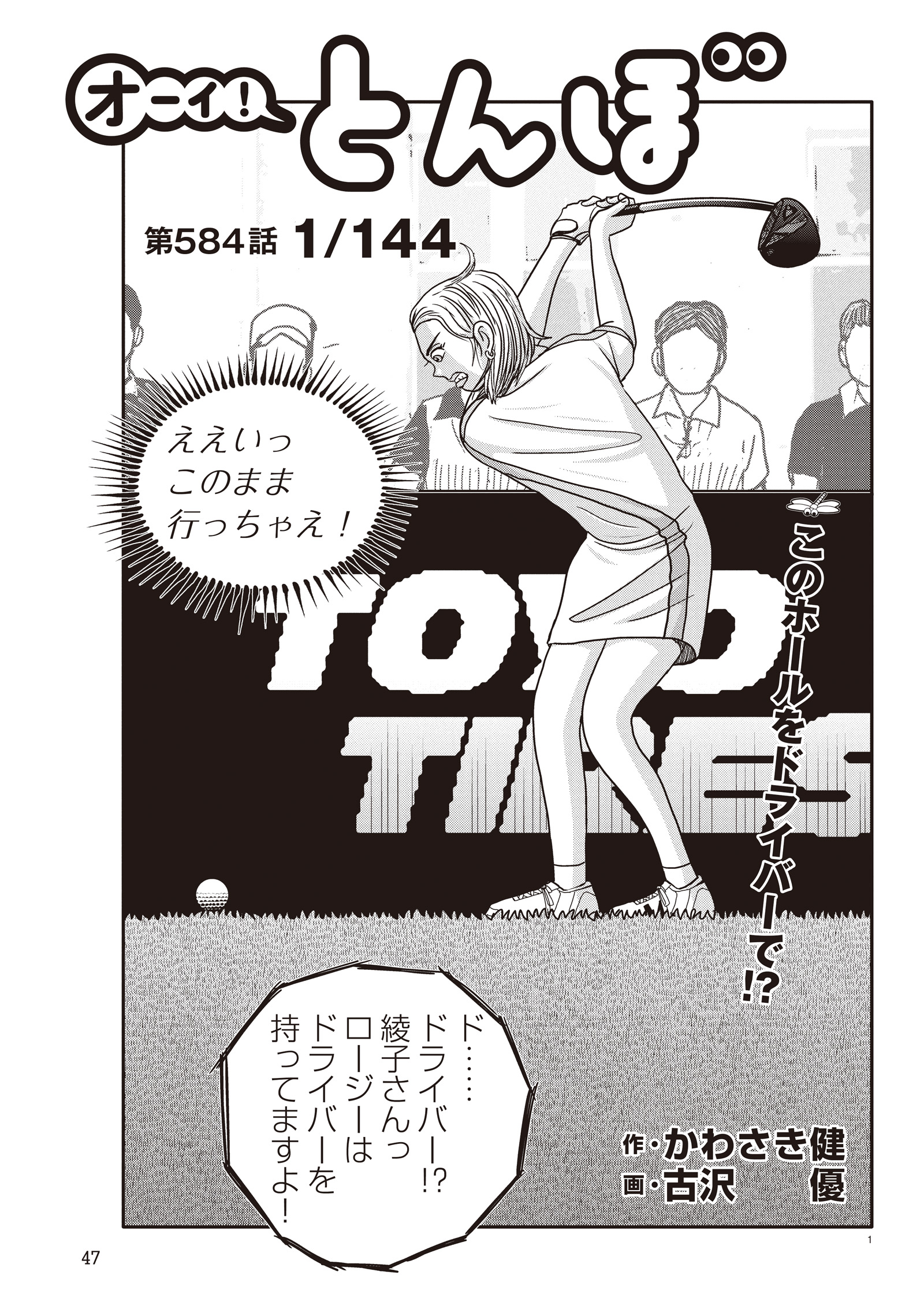 オーイ！ とんぼ　第584話