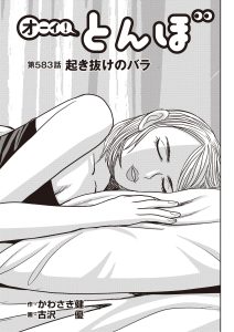 オーイ！ とんぼ　第583話