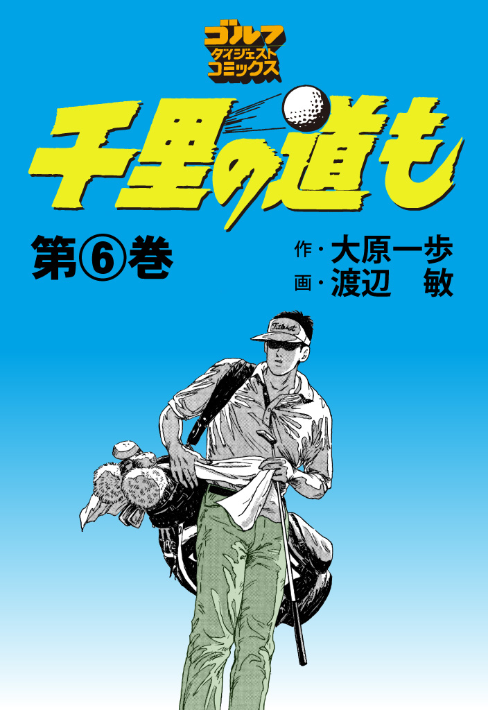 第6巻