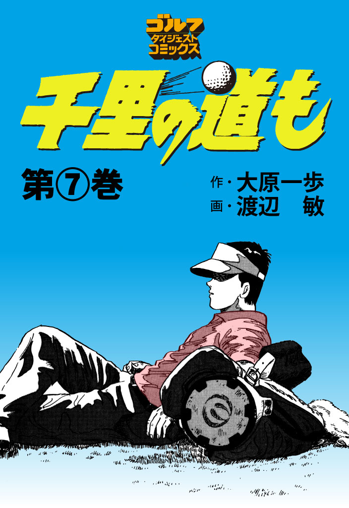 第7巻