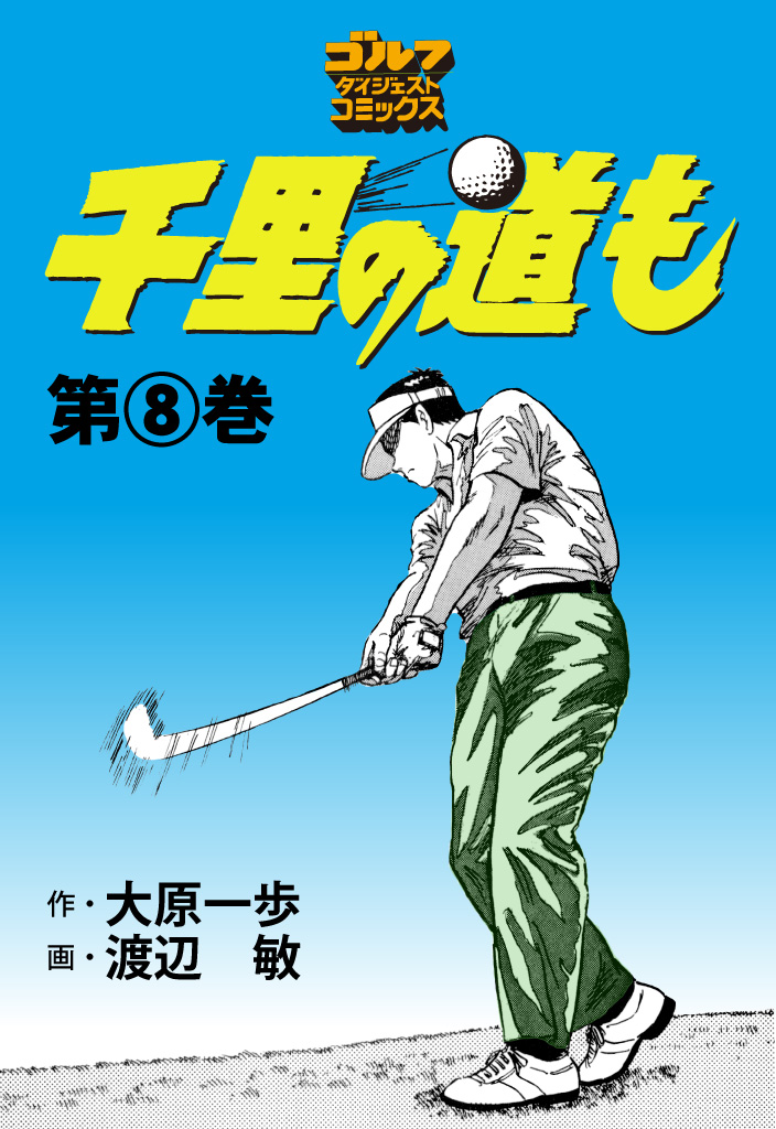 第8巻