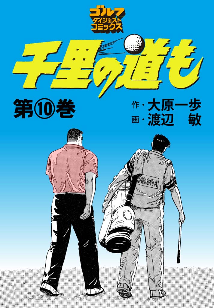 第10巻