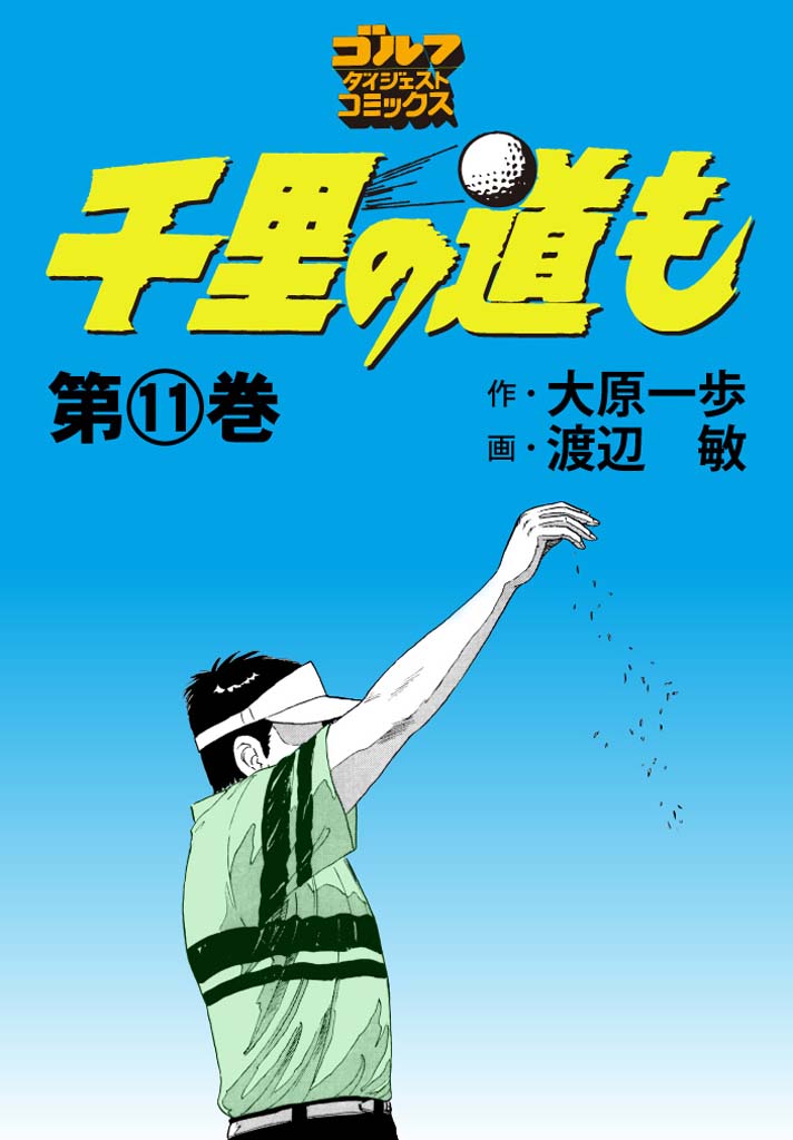 第11巻