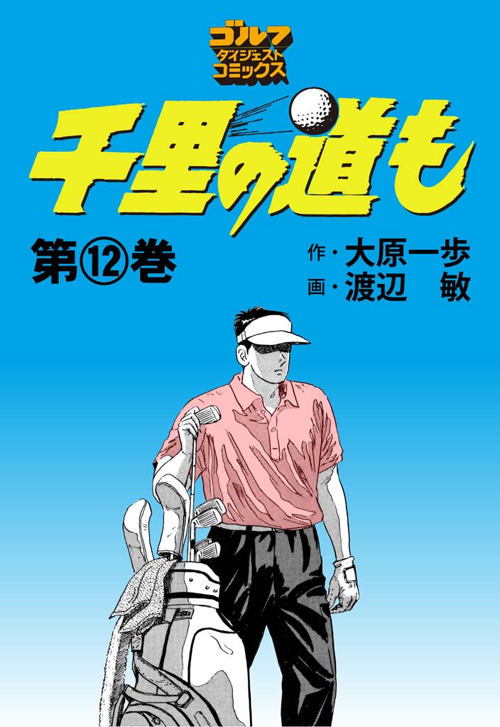 第12巻