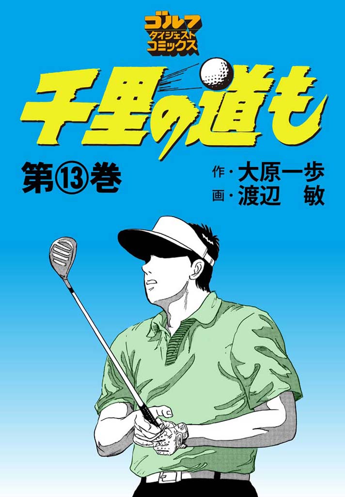 第13巻