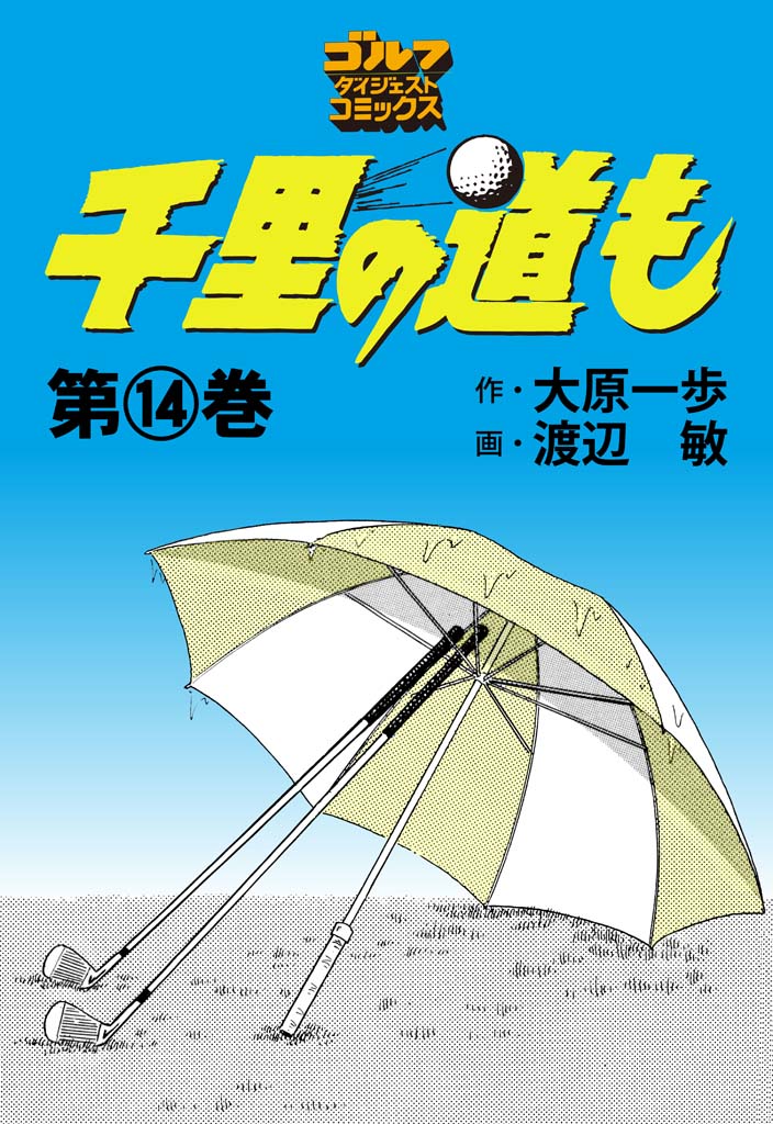第14巻