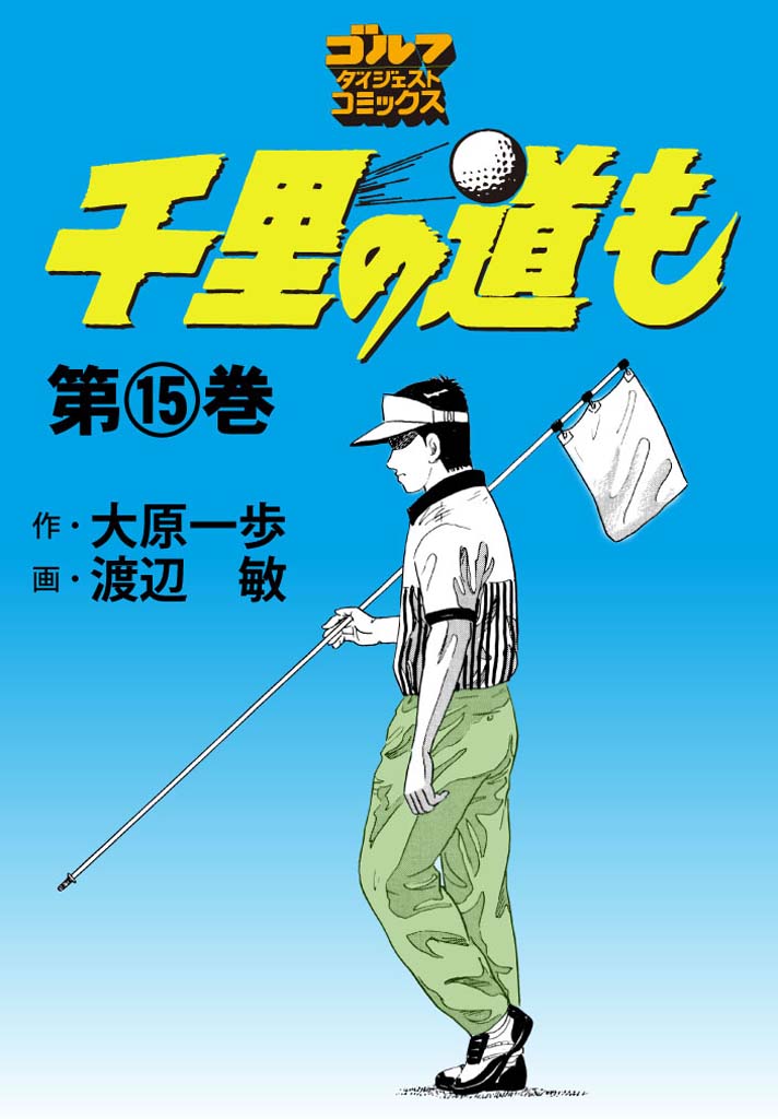 第15巻