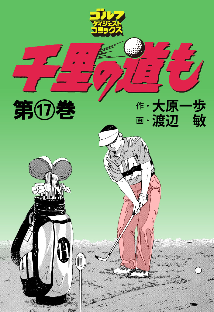 第17巻
