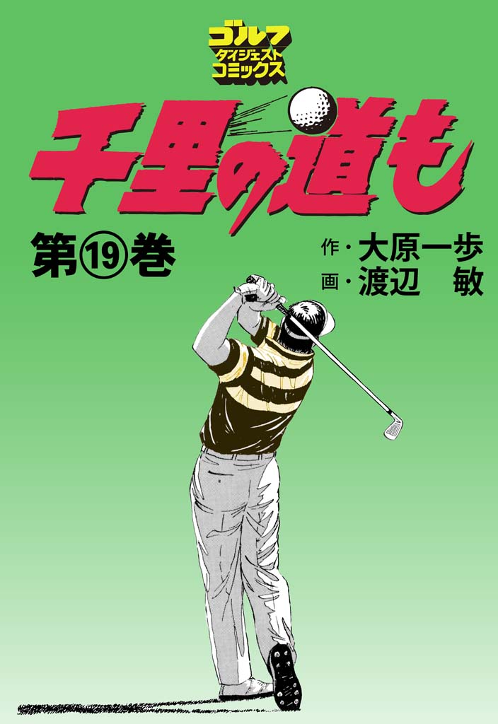 第19巻