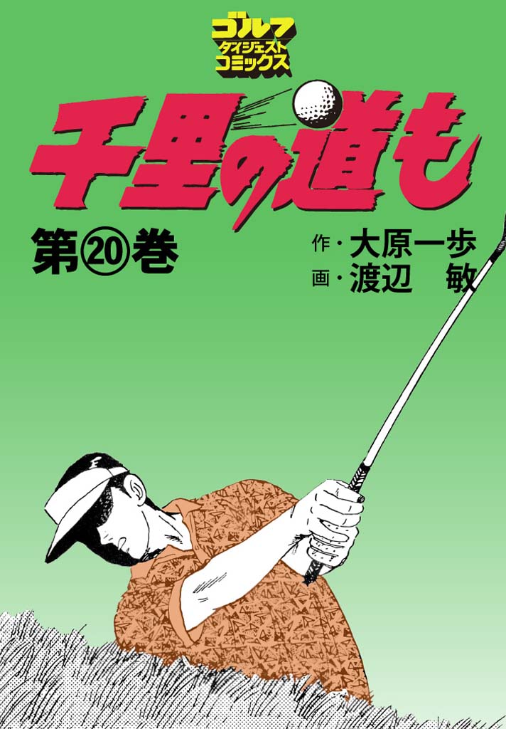 第20巻