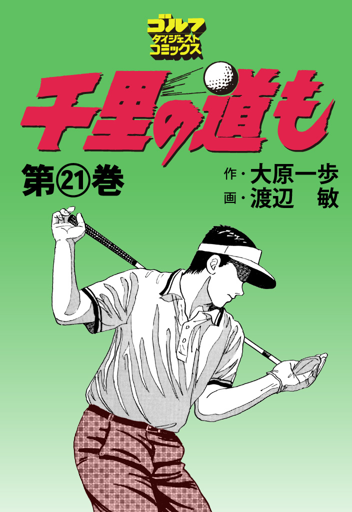 第21巻