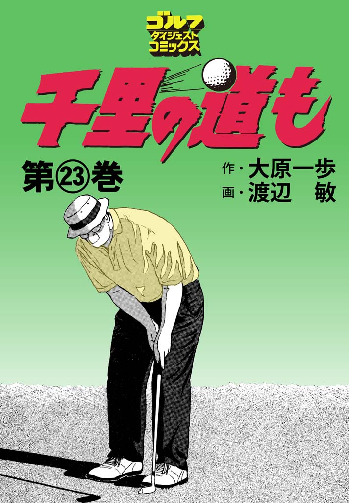 第23巻