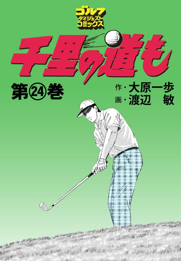 第24巻