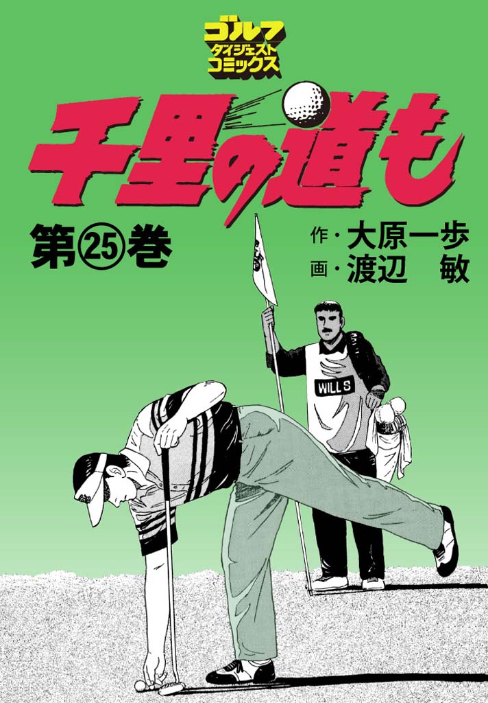 第25巻