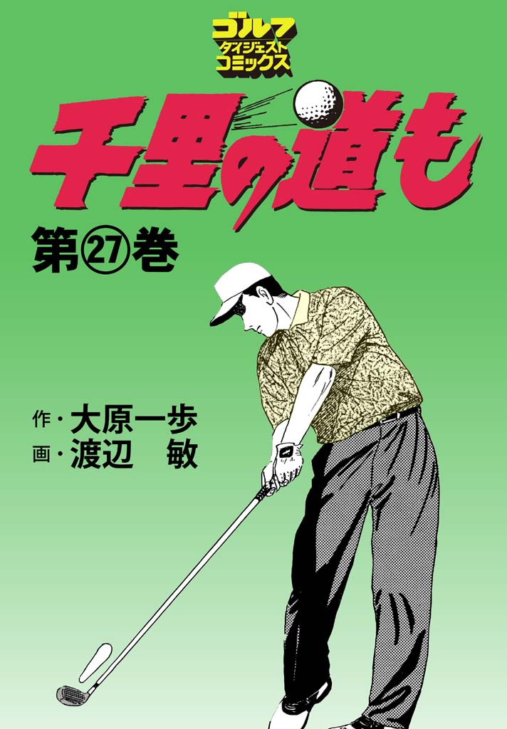 第27巻