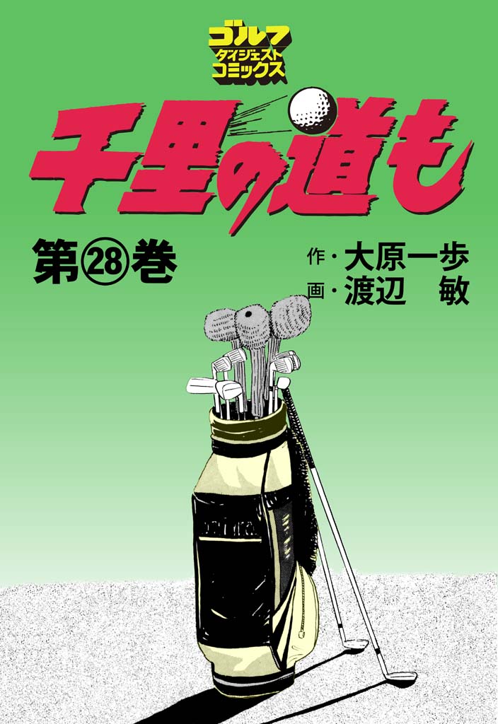 第28巻