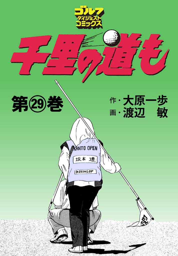 第29巻