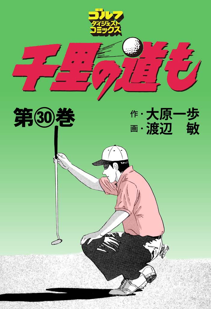 第30巻