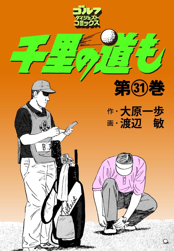 第31巻
