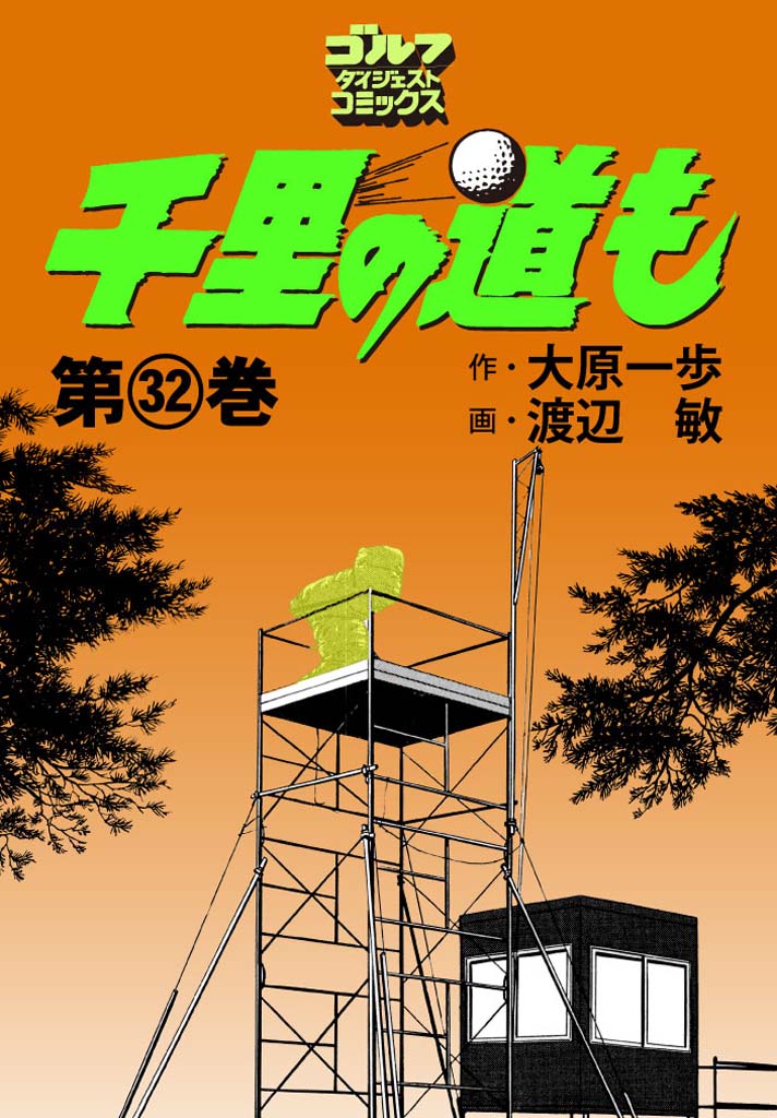 第32巻