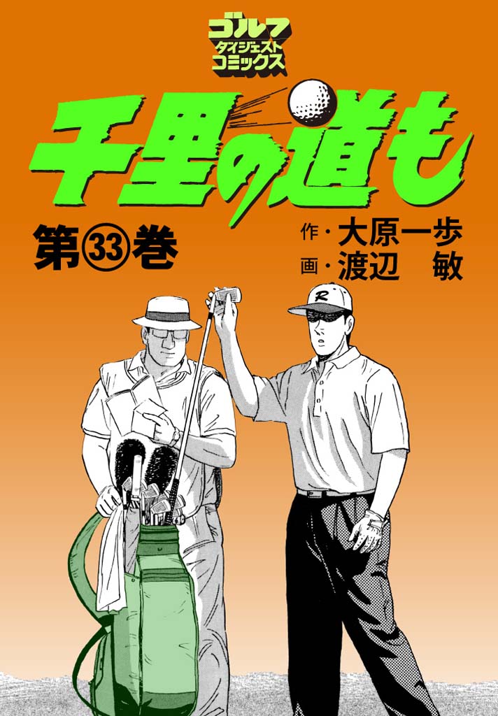 第33巻