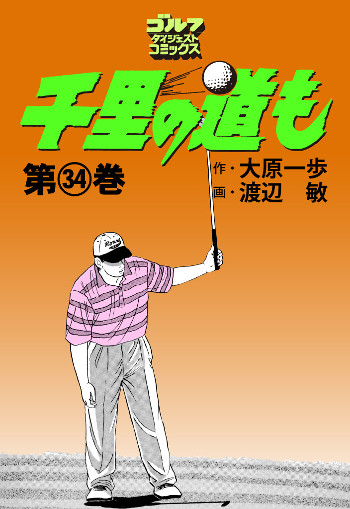 第34巻