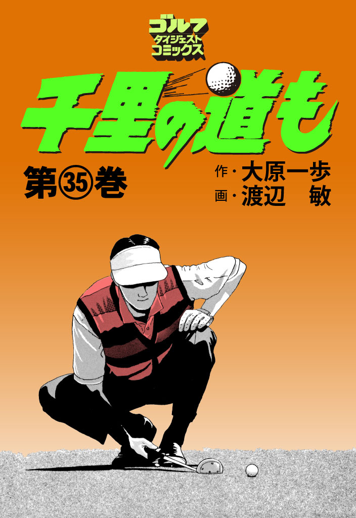 第35巻