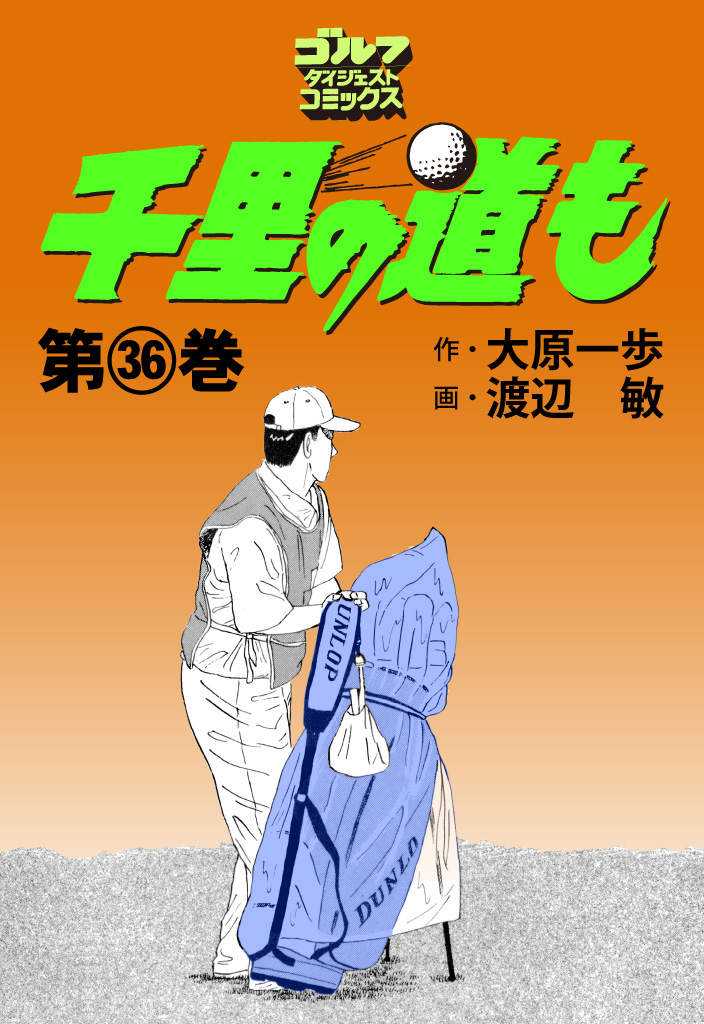 第36巻