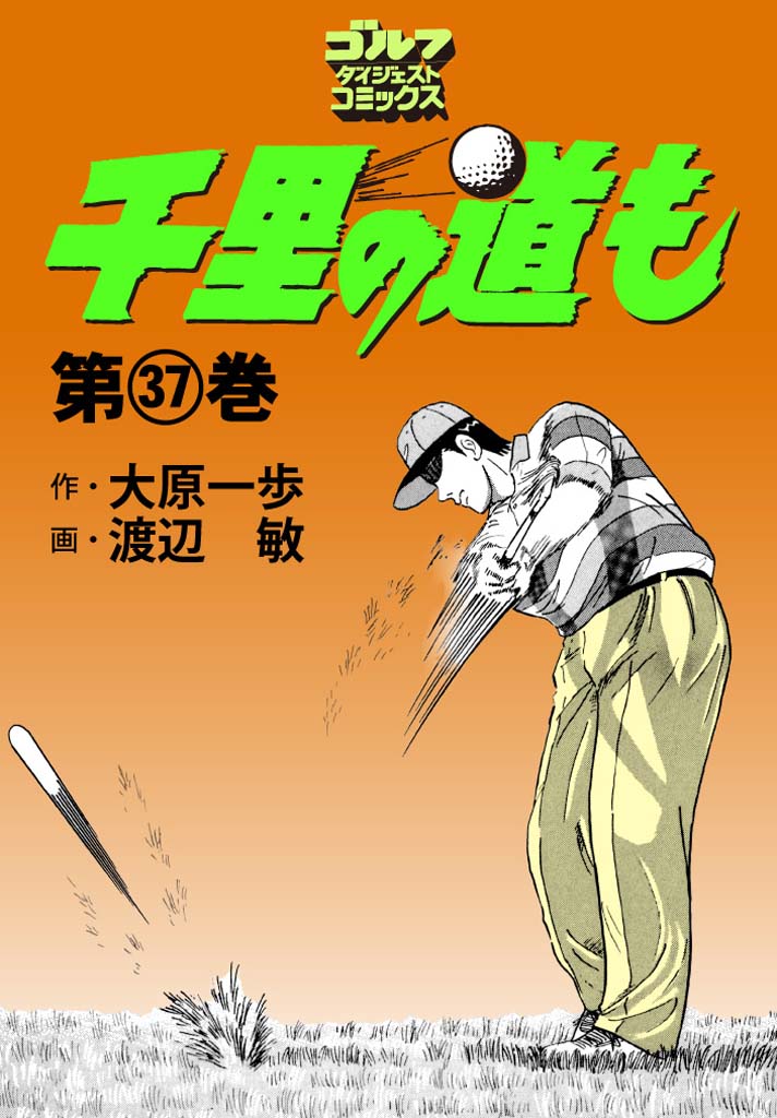 第37巻