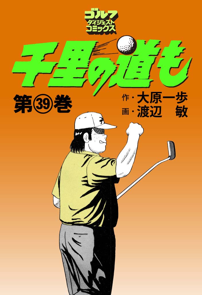 第39巻