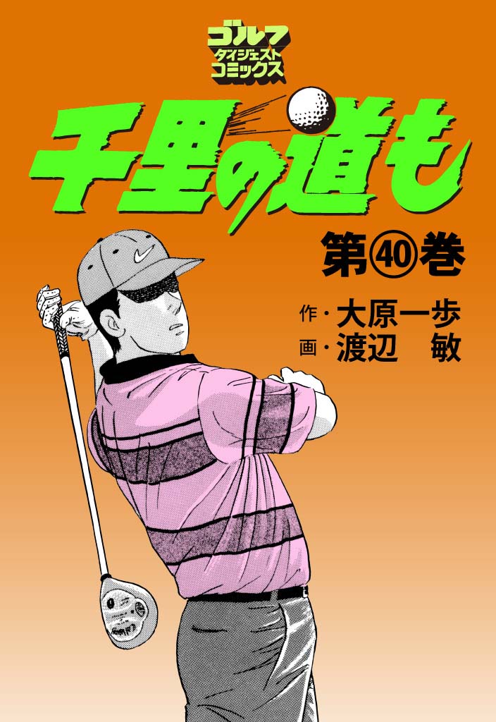第40巻