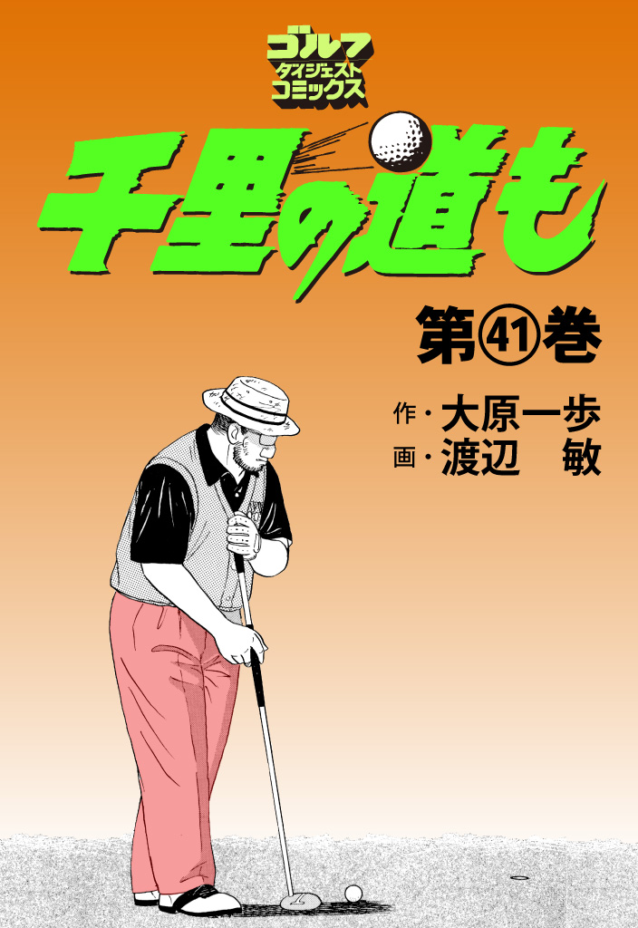 第41巻