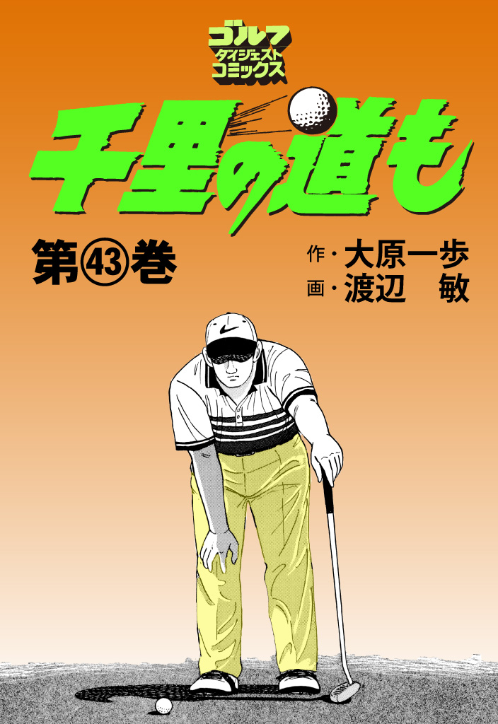 第43巻