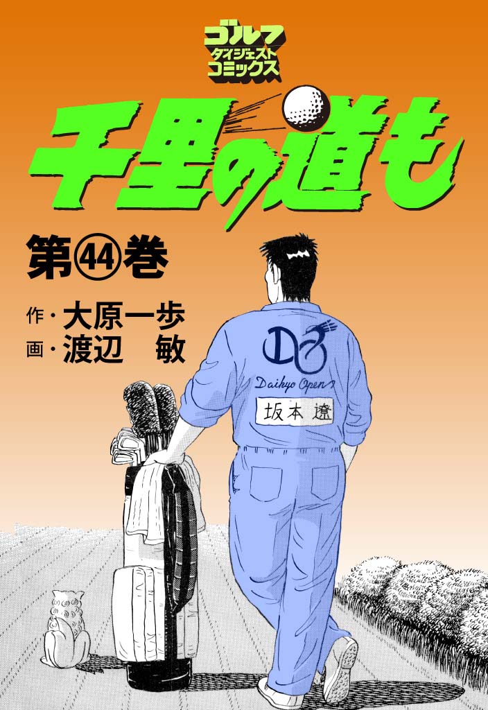 第44巻