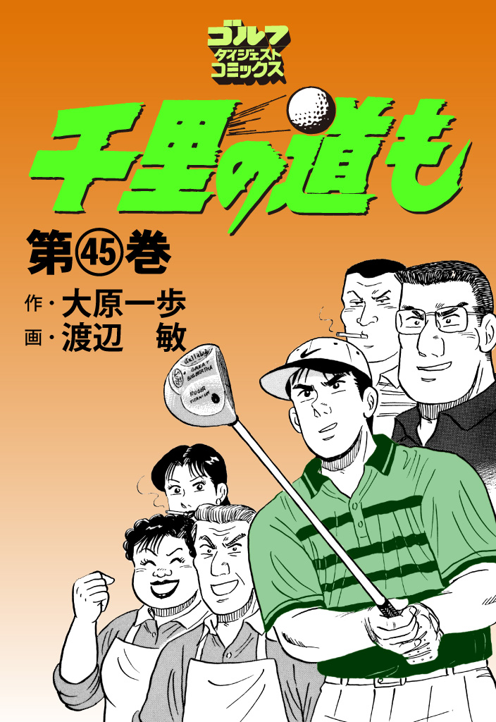 第45巻