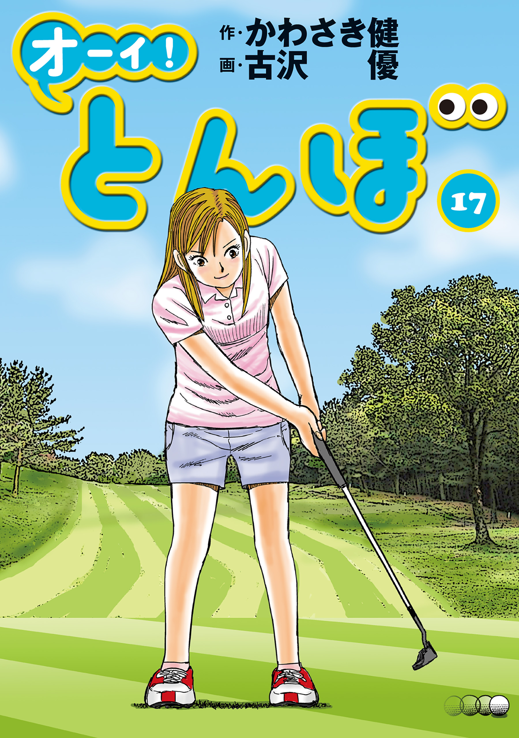 第17巻
