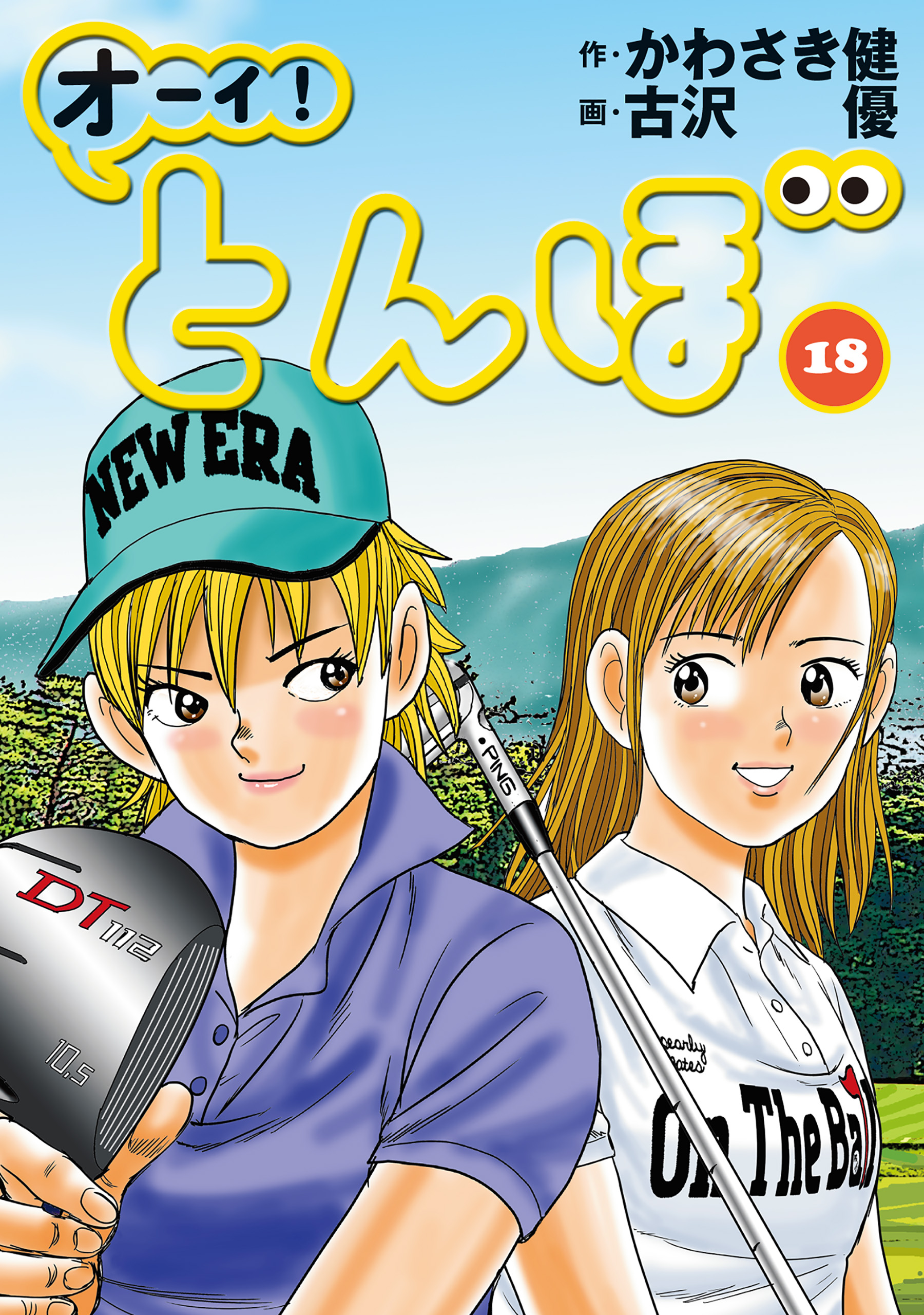 第18巻