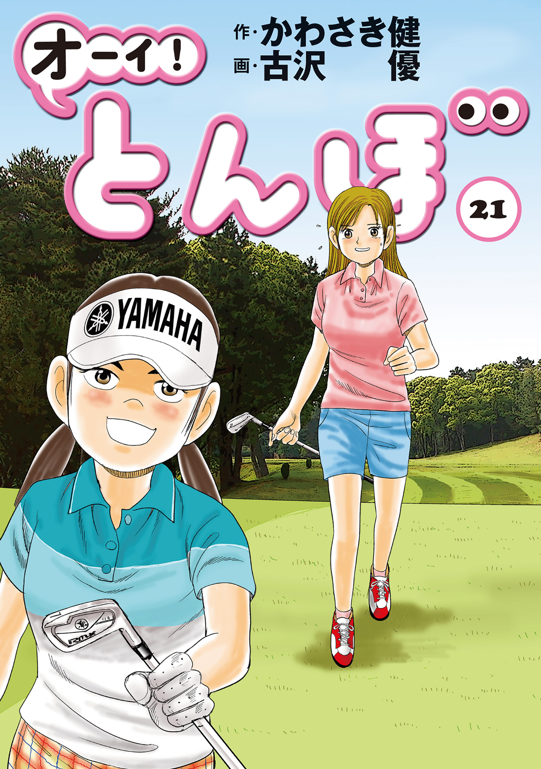 第21巻