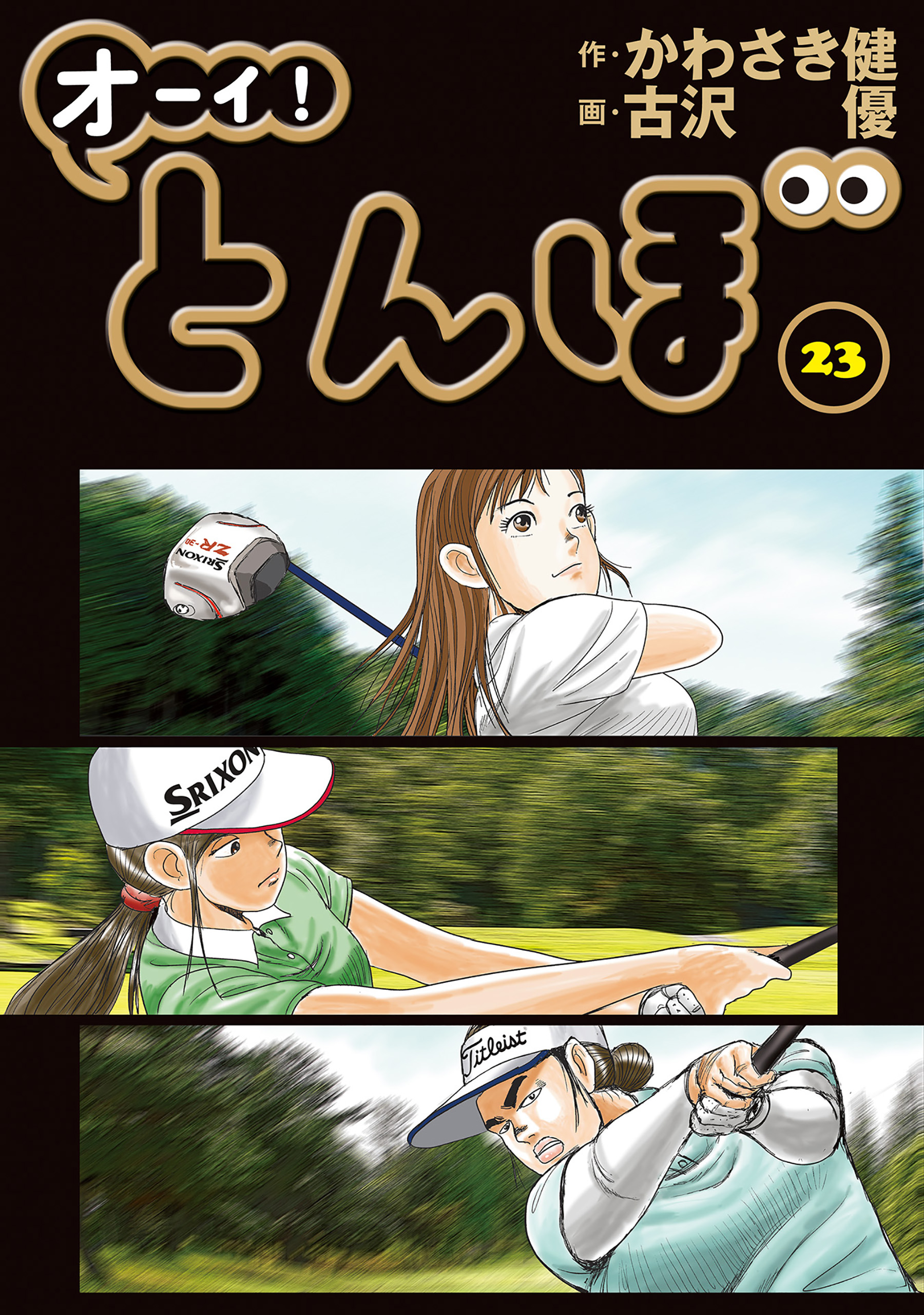 第23巻
