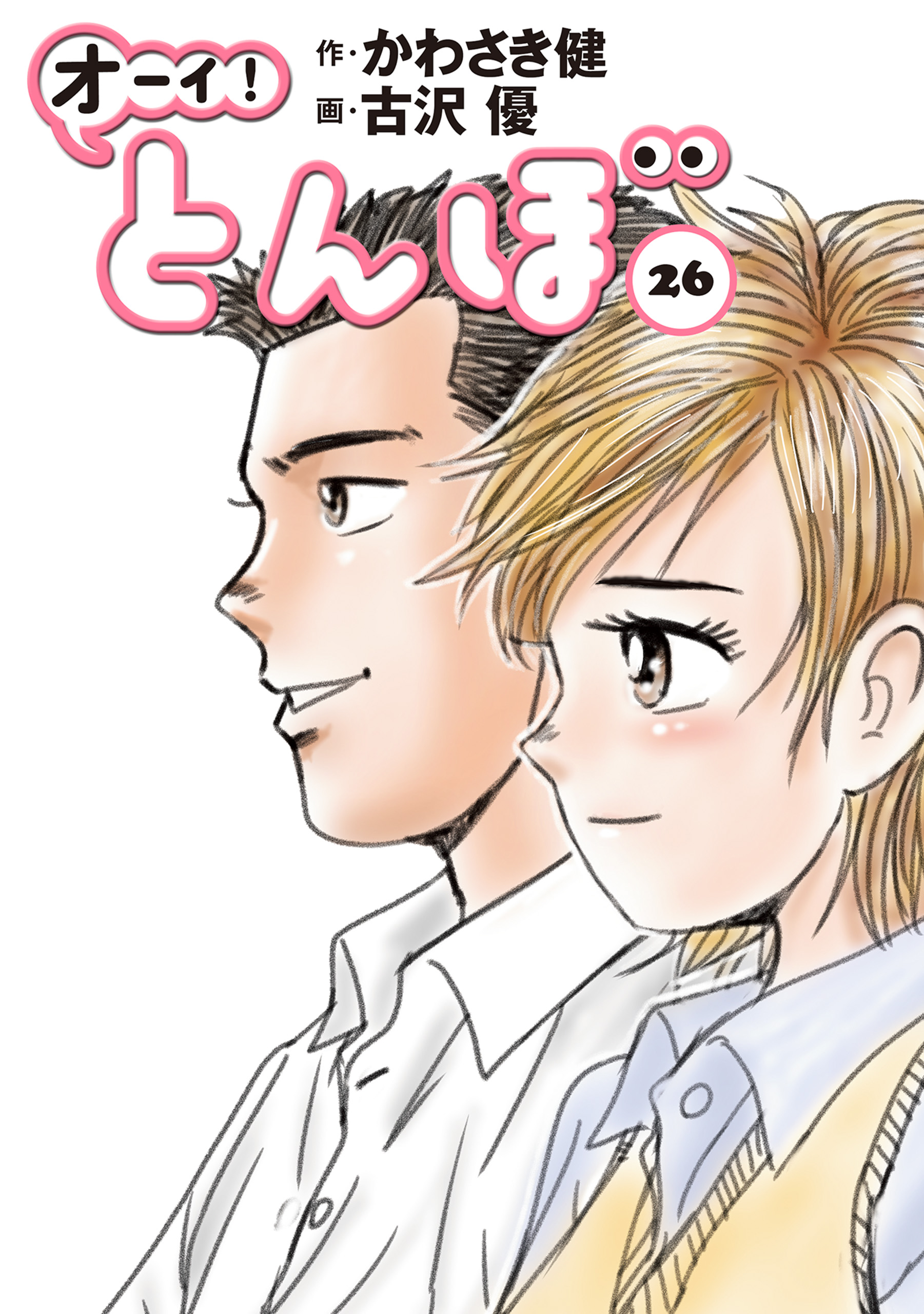 第26巻