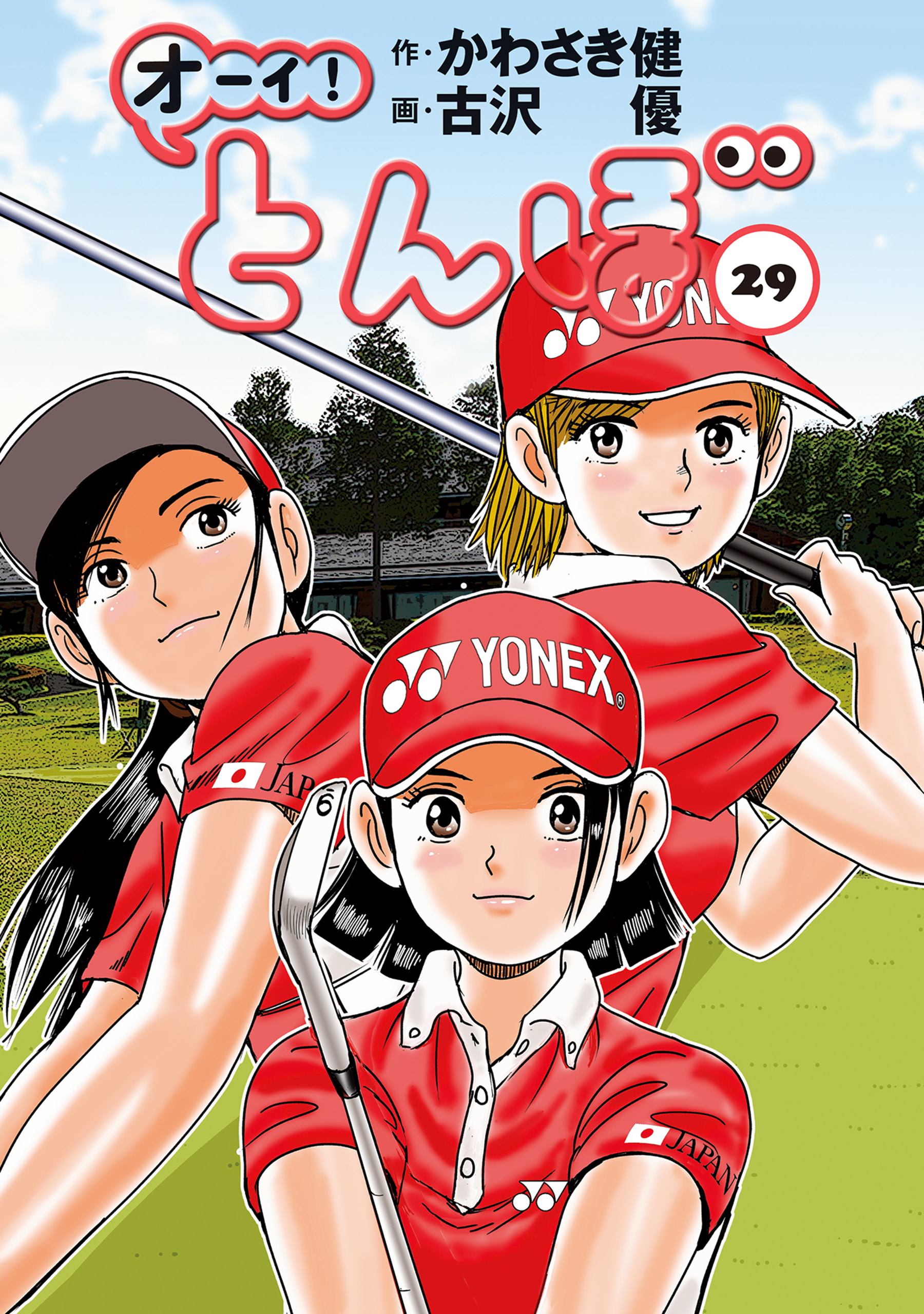 第29巻