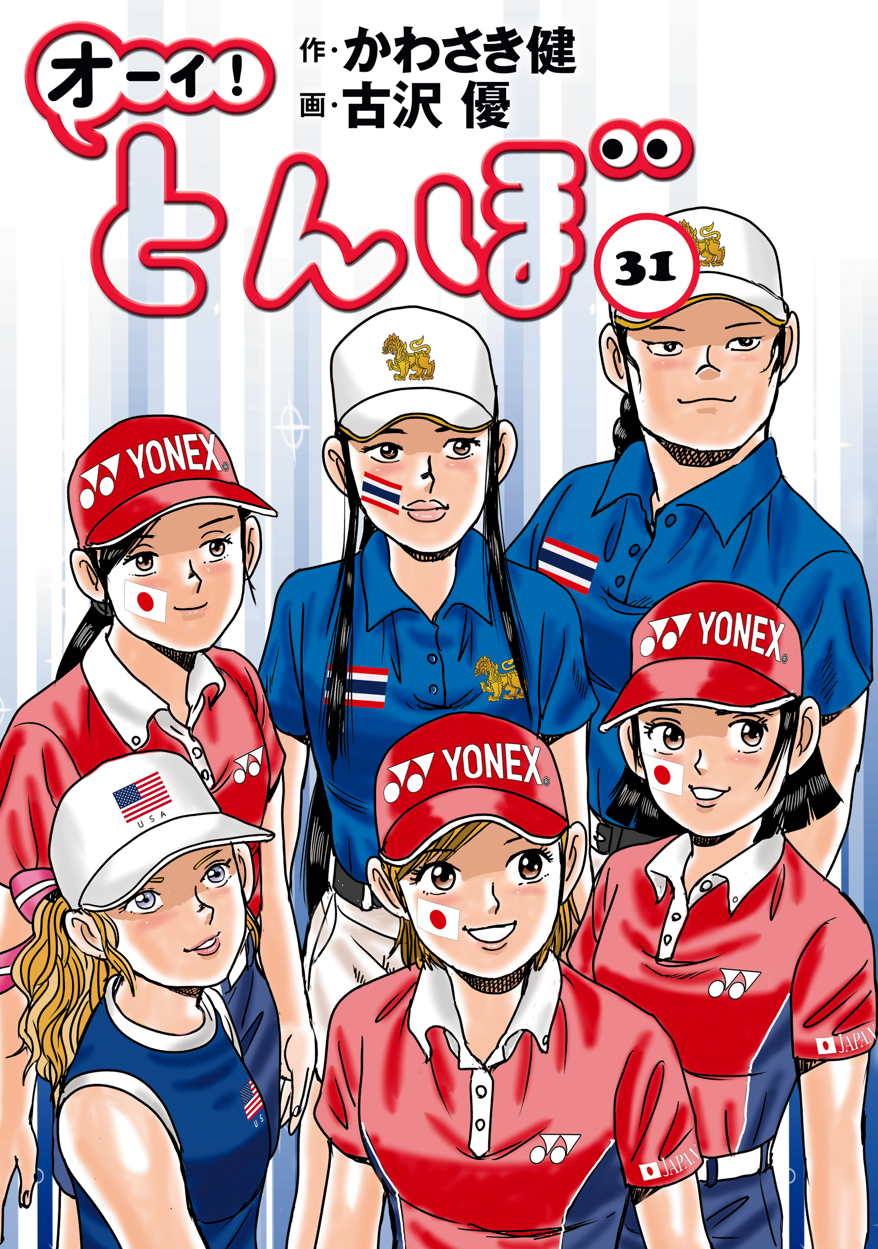第31巻