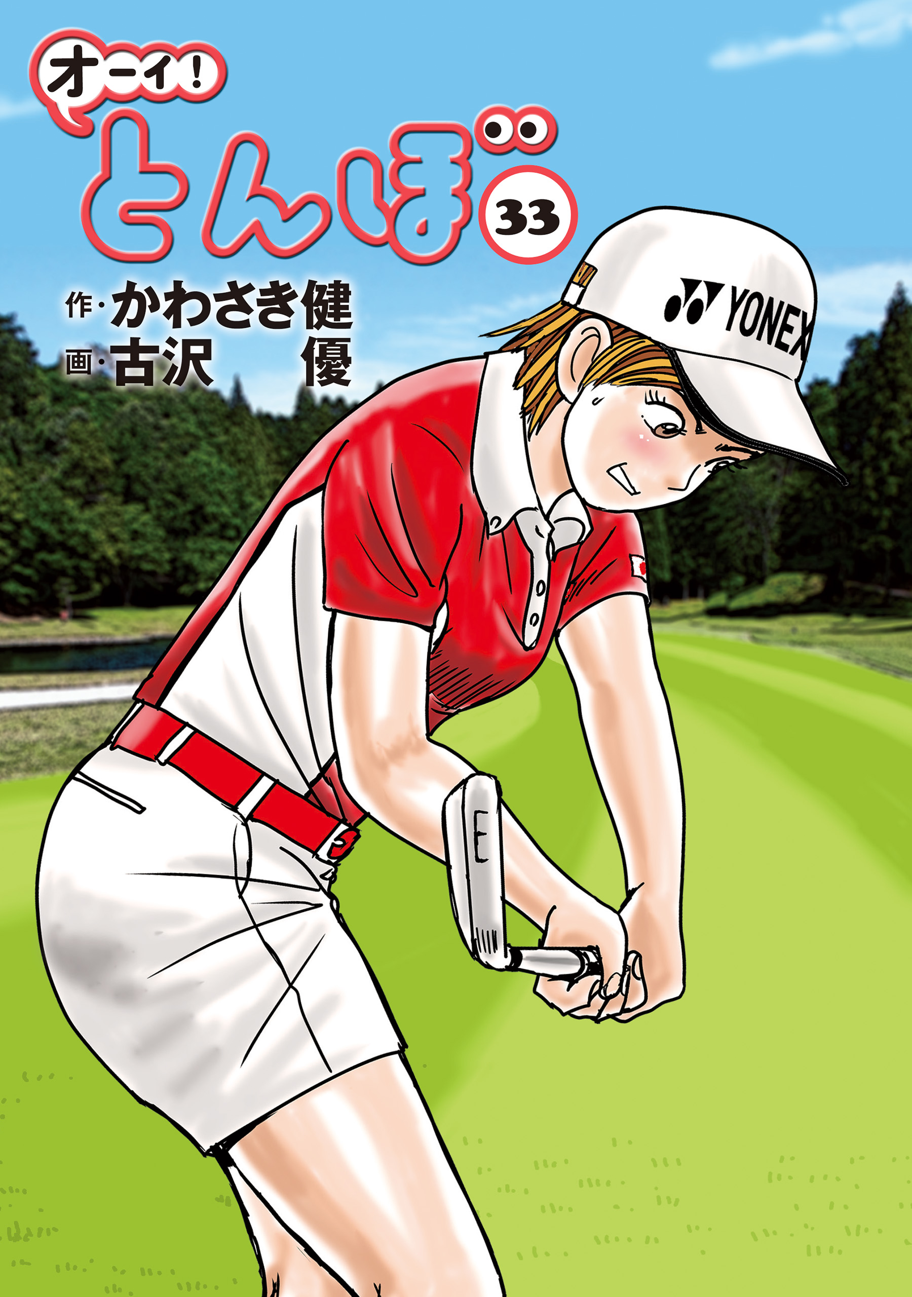 第33巻