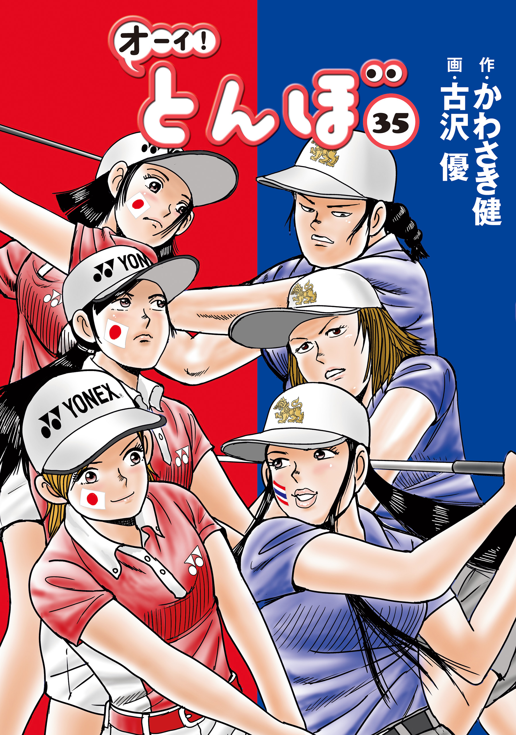 第35巻