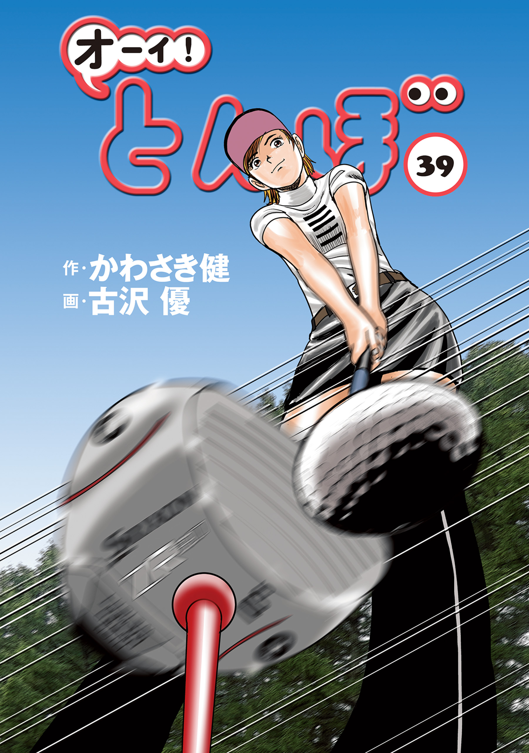 第39巻